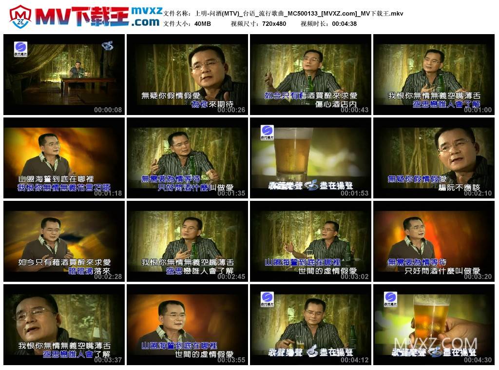 上明-问酒(MTV)_台语_流行歌曲_MC500133